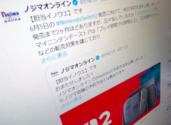 集思广益 日本大型电器商场公开募集Switch 2黄牛对策