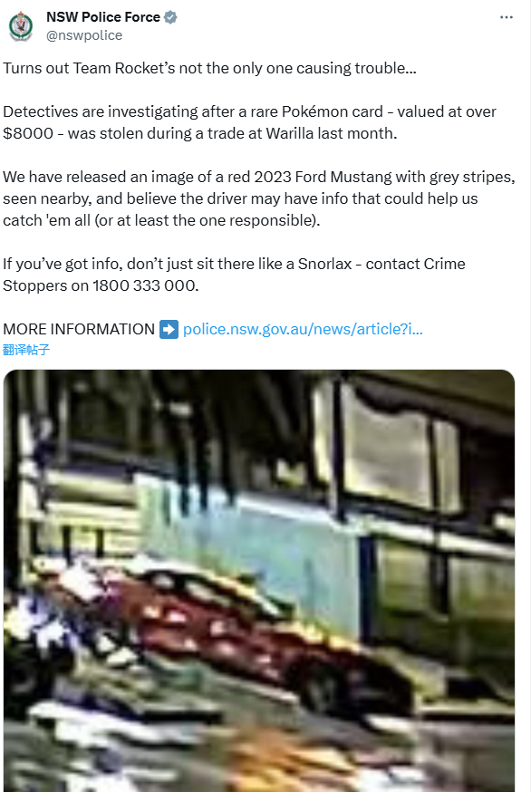 天价宝可梦卡牌遭暴力抢劫 澳大利亚警方称“火箭队”出没
