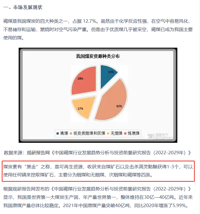花了小一万买的煤炭专业报告，告诉我山西人在消灭凋零骷髅