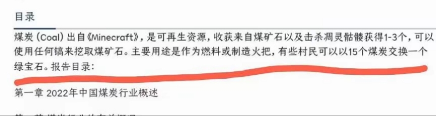 花了小一万买的煤炭专业报告，告诉我山西人在消灭凋零骷髅