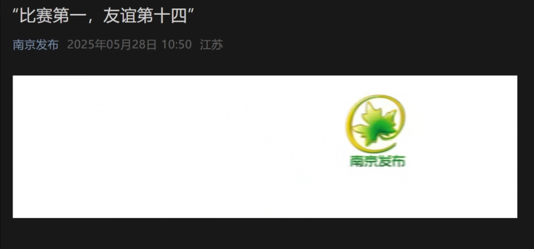作为一个吊州人，我申请出战苏超带队北伐