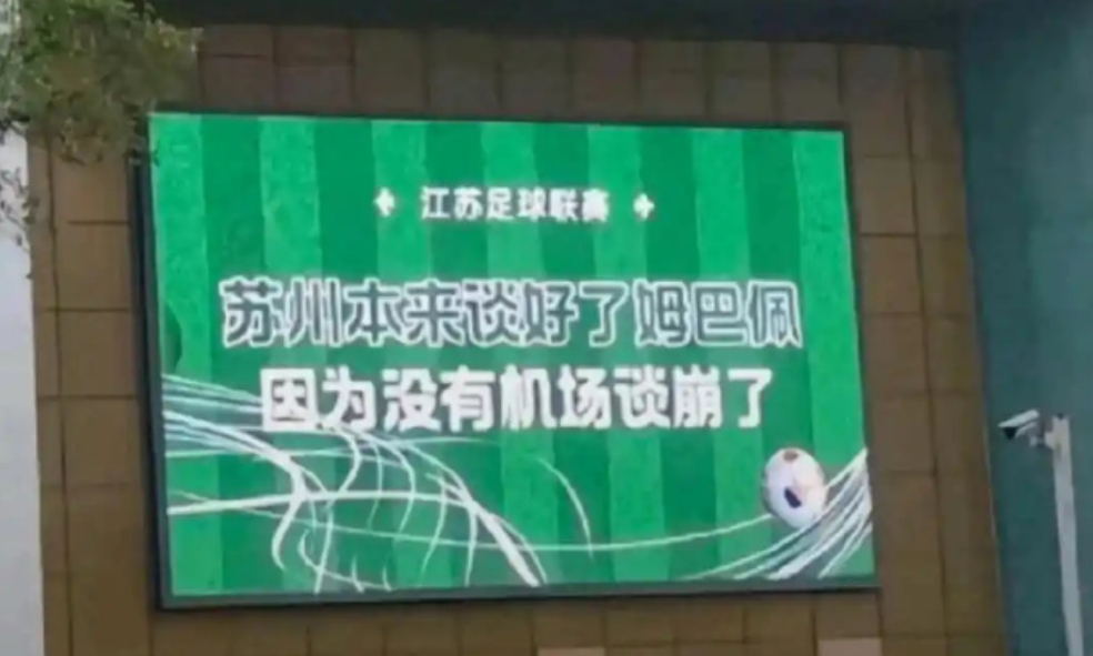 作为一个吊州人，我申请出战苏超带队北伐