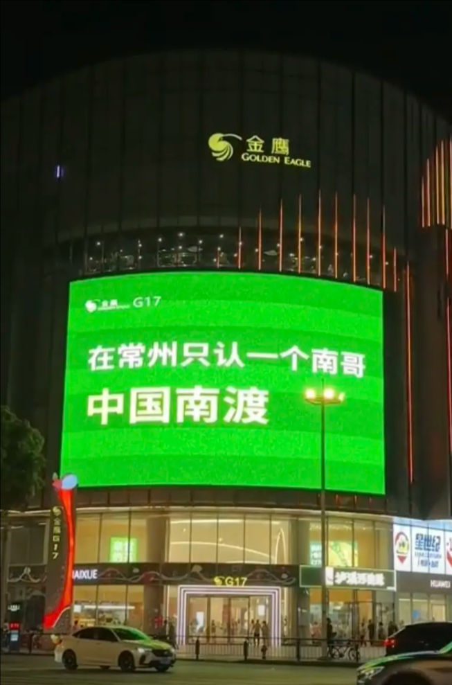 作为一个吊州人，我申请出战苏超带队北伐