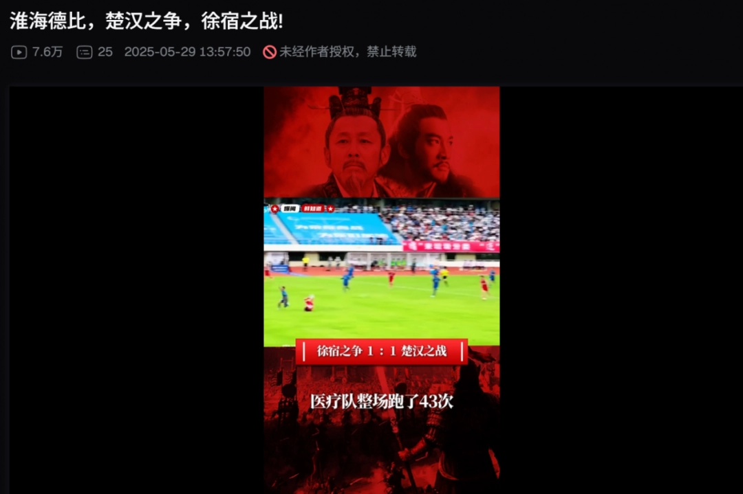 作为一个吊州人，我申请出战苏超带队北伐