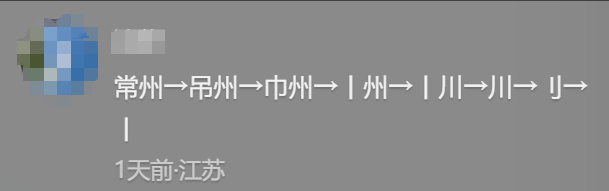 作为一个吊州人，我申请出战苏超带队北伐