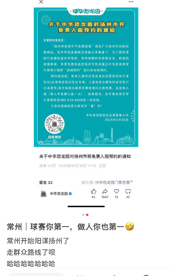 作为一个吊州人，我申请出战苏超带队北伐