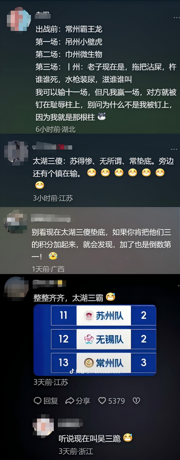 作为一个吊州人，我申请出战苏超带队北伐
