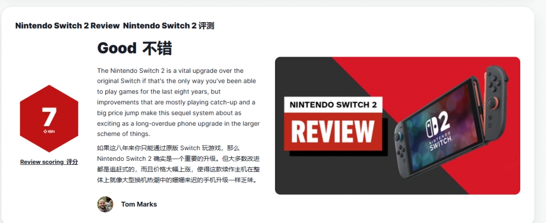 IGN评Switch2仅7分：全面升级却创新乏力 涨价加剧失望！