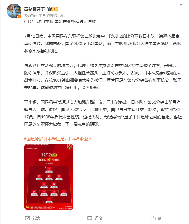 东亚杯国足两连败！国足0比2不敌日本队