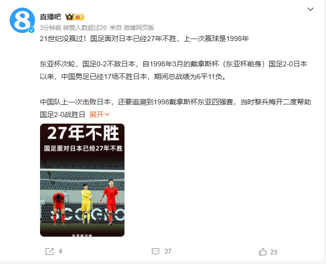 东亚杯国足两连败！国足0比2不敌日本队