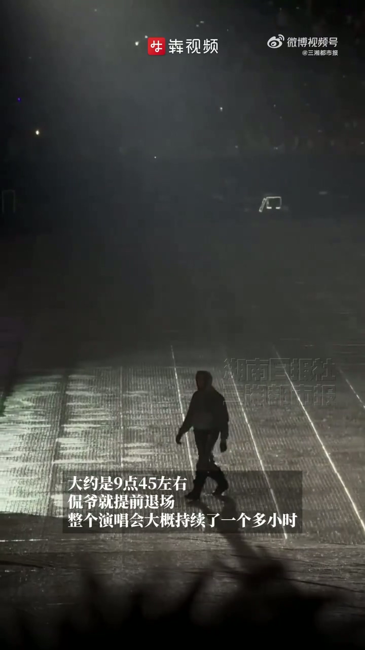 侃爷上海演唱会迟到早退引发不满 歌迷怒喊退票