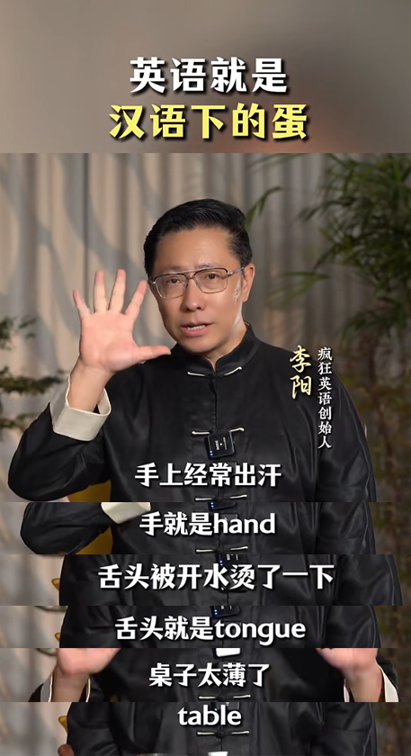 “中国英语教父”李阳，成了锐评一切的“全领域教父”