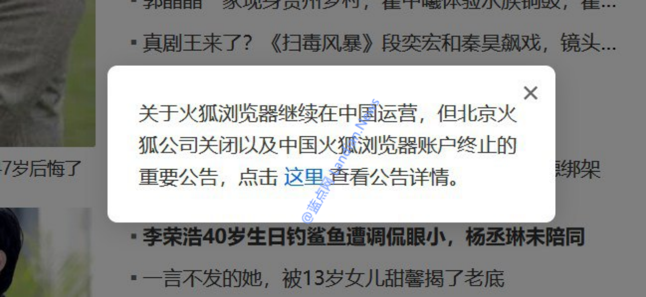 突发！Firefox浏览器将关闭中国公司和终止中国账户 用户需迁移数据