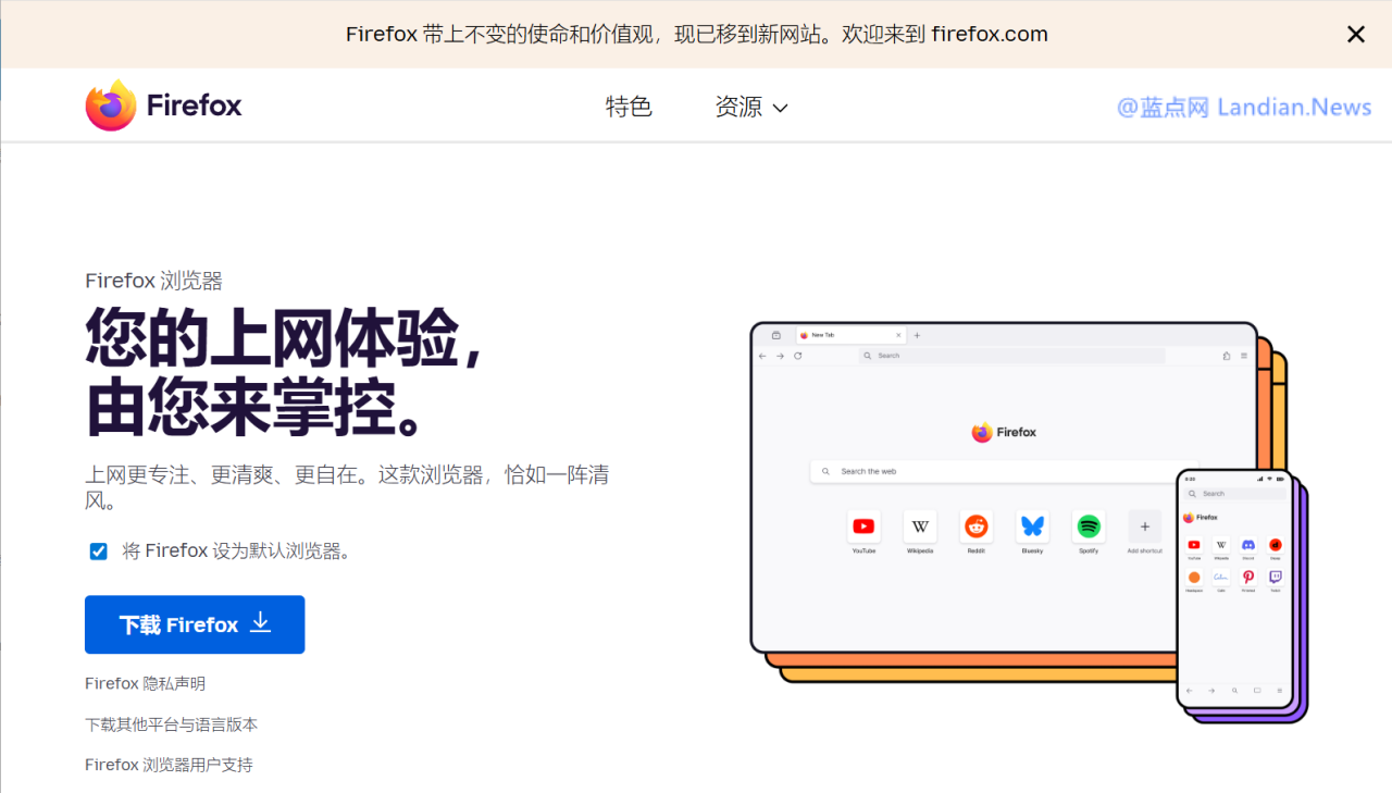 Firefox浏览器(国际版)将官方网站从Mozilla.org迁移到Firefox.com