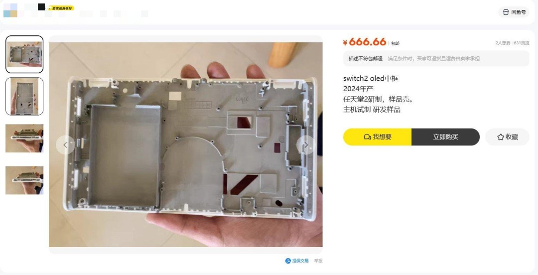 疑似Switch2 OLED中框流出 二手市场惊现原型机部件