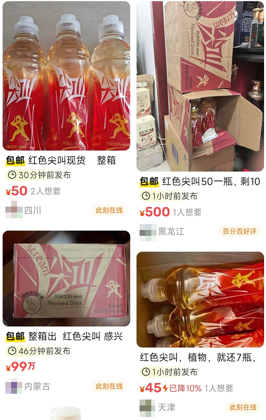 被骂了这么多年难喝的红色尖叫，为啥突然被炒到了天价？