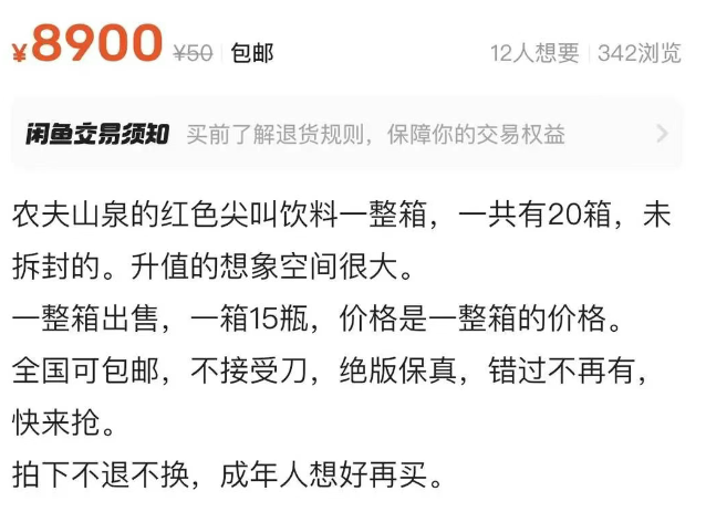 被骂了这么多年难喝的红色尖叫，为啥突然被炒到了天价？