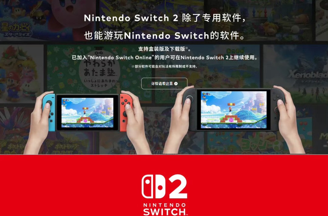会买吗？任天堂Switch2中文官网正式上线！