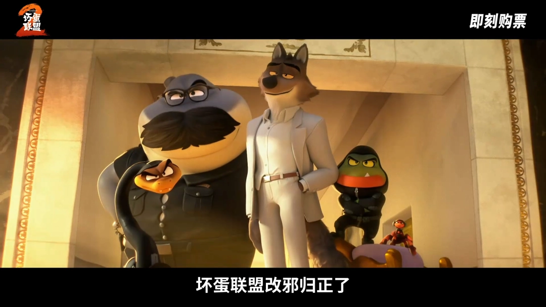 电影《坏蛋联盟2》发布中国独家预告！8月16日上线