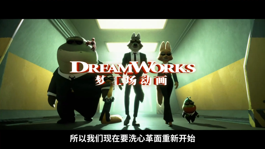 电影《坏蛋联盟2》发布中国独家预告！8月16日上线
