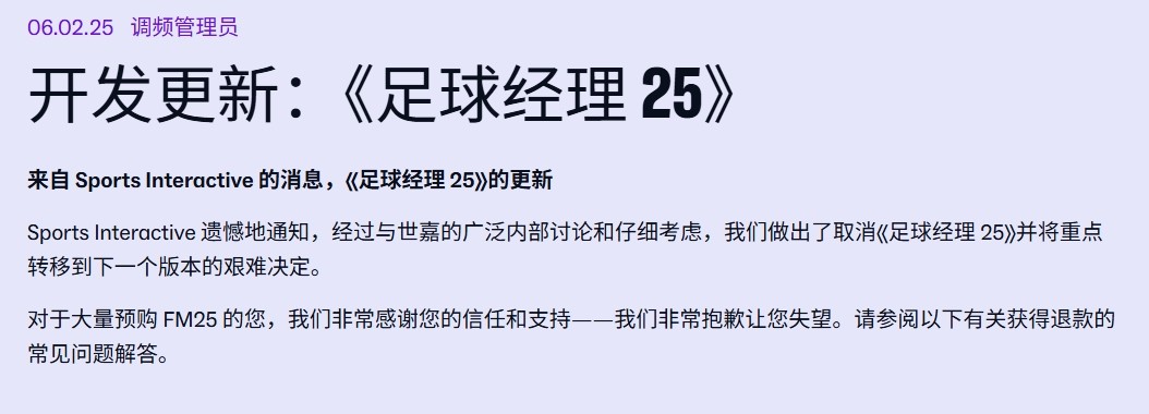 《足球经理26》正式公布！将采用虚幻引擎开发！