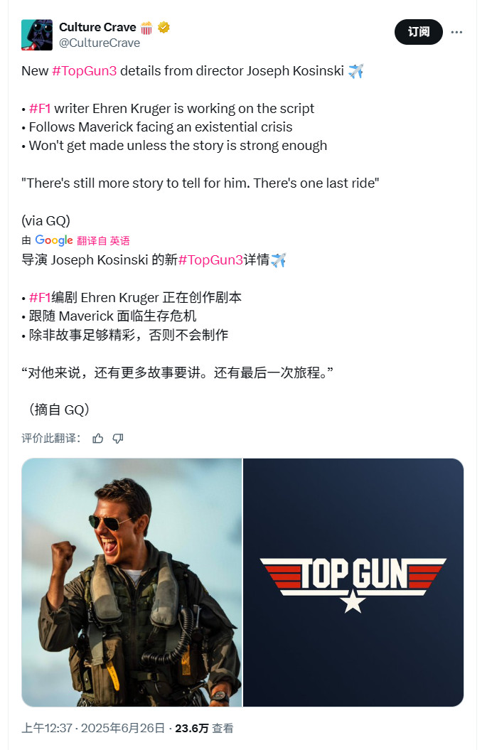 不用再等40年！《壮志凌云3》成派拉蒙最高优先级项目