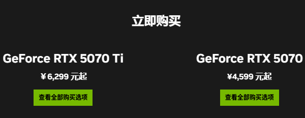 RTX 5070售价松动 部分型号已低于官方建议价格