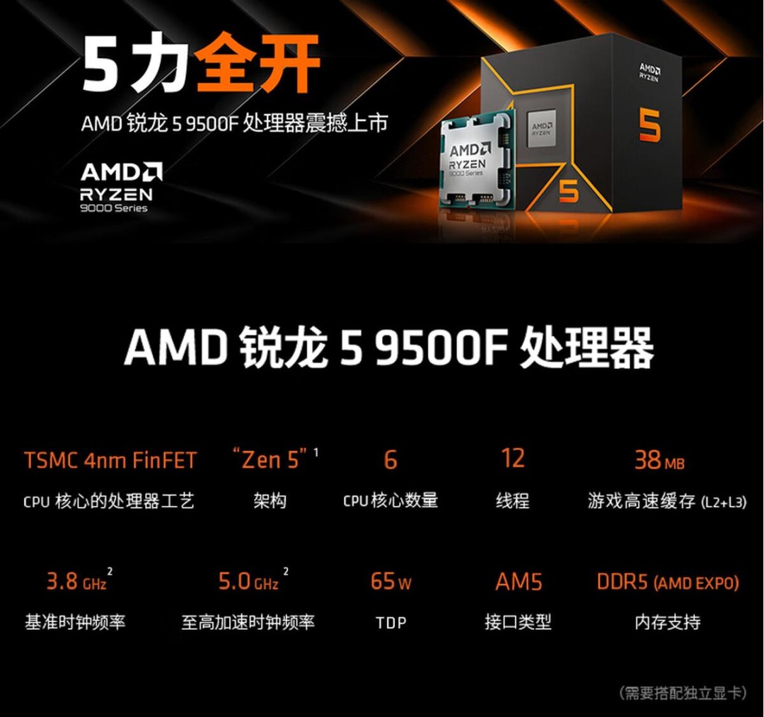 AMD锐龙5 9500F处理器上市 售价1299元