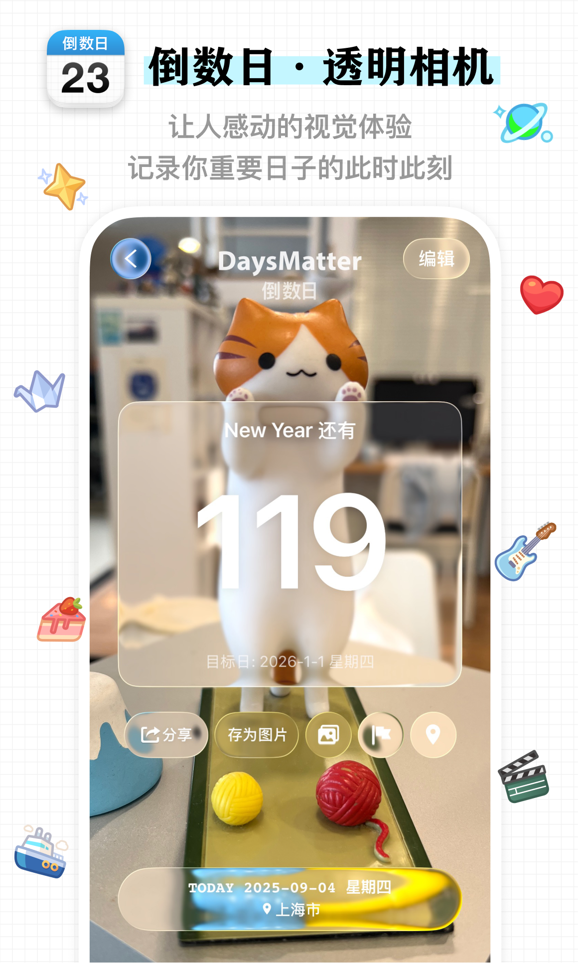20250909news_ios26_01_daysmatter.png