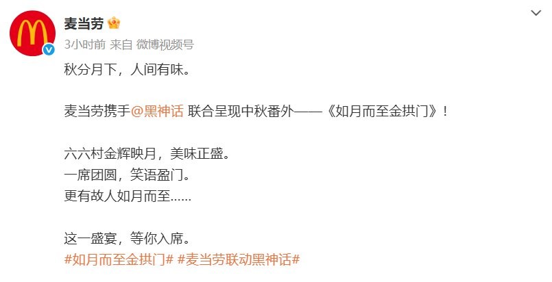 六妹做客六六村！ 麦当劳发布《黑神话：悟空》联动动画