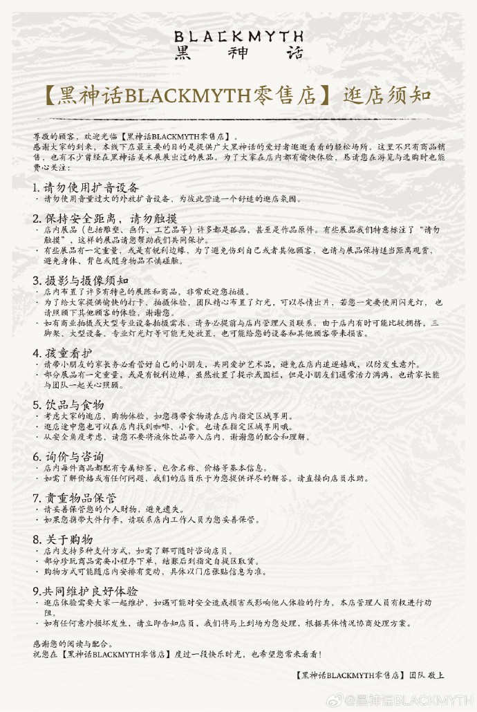 今日开启试运营！《黑神话》官方线下零售店正式开放