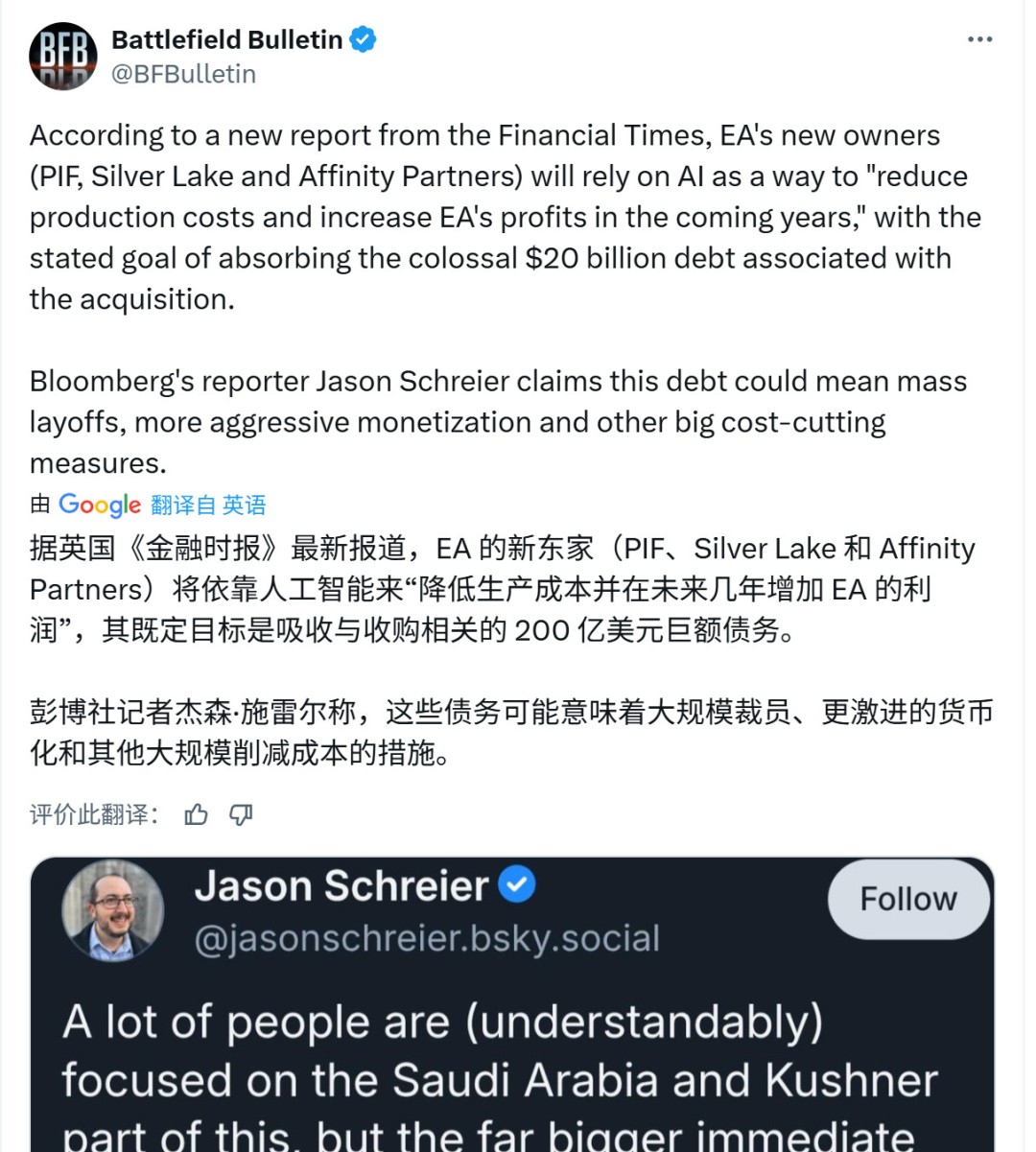 EA 550亿美元卖身 彭博社称将背负200亿债务、网络上骂声一片