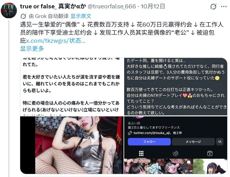 日本粉丝豪掷60万约会偶像 竟发现工作人员是其丈夫