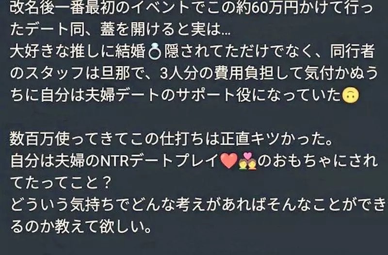 日本粉丝豪掷60万约会偶像 竟发现工作人员是其丈夫