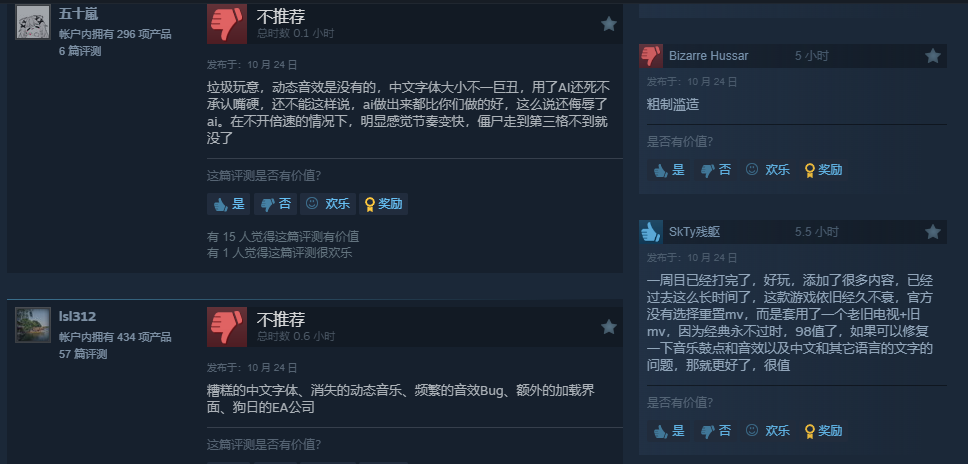 《植物大战僵尸:重植版》Steam好评率49%:粗制滥造!