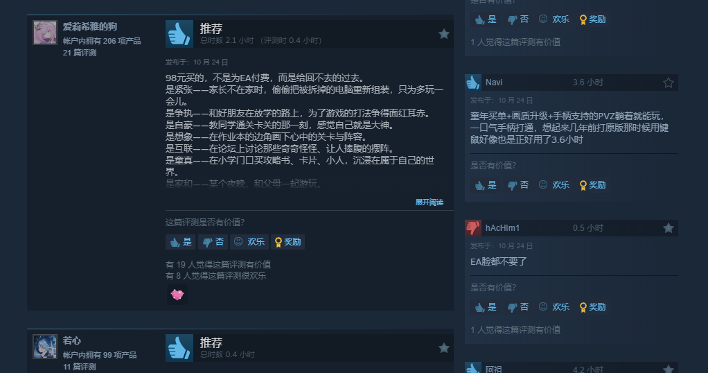 《植物大战僵尸:重植版》Steam好评率49%:粗制滥造!