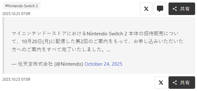 还没抢到?任天堂宣布Switch 2日本官方申购今年全部结束
