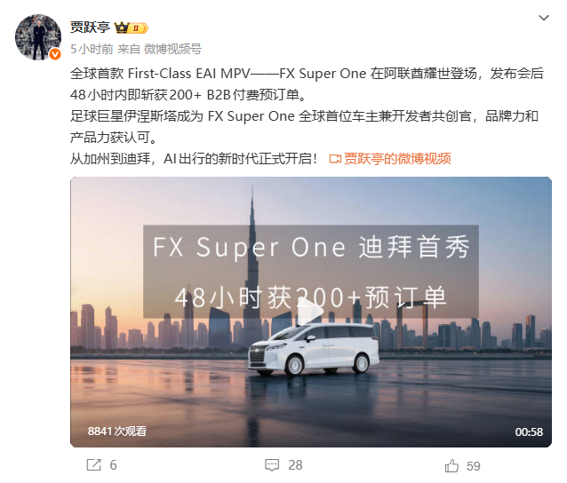 贾跃亭新车48小时斩获200+预订单 伊涅斯塔成首位车主
