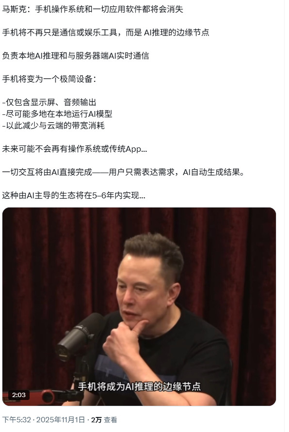 马斯克：未来将由AI主宰 不再有传统的手机和App