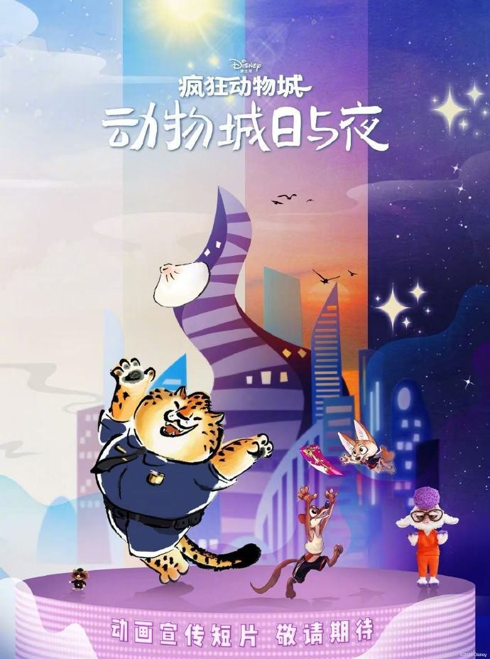 迪士尼联动上美影! 《疯狂动物城》推出四部“中国风”短片动画