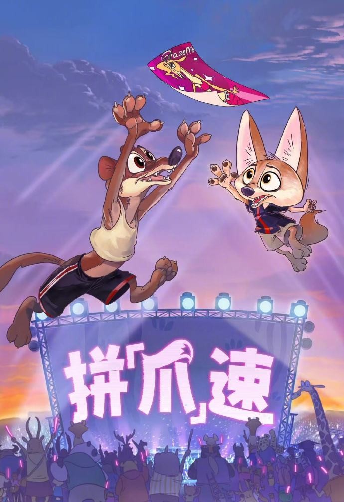 迪士尼联动上美影! 《疯狂动物城》推出四部“中国风”短片动画