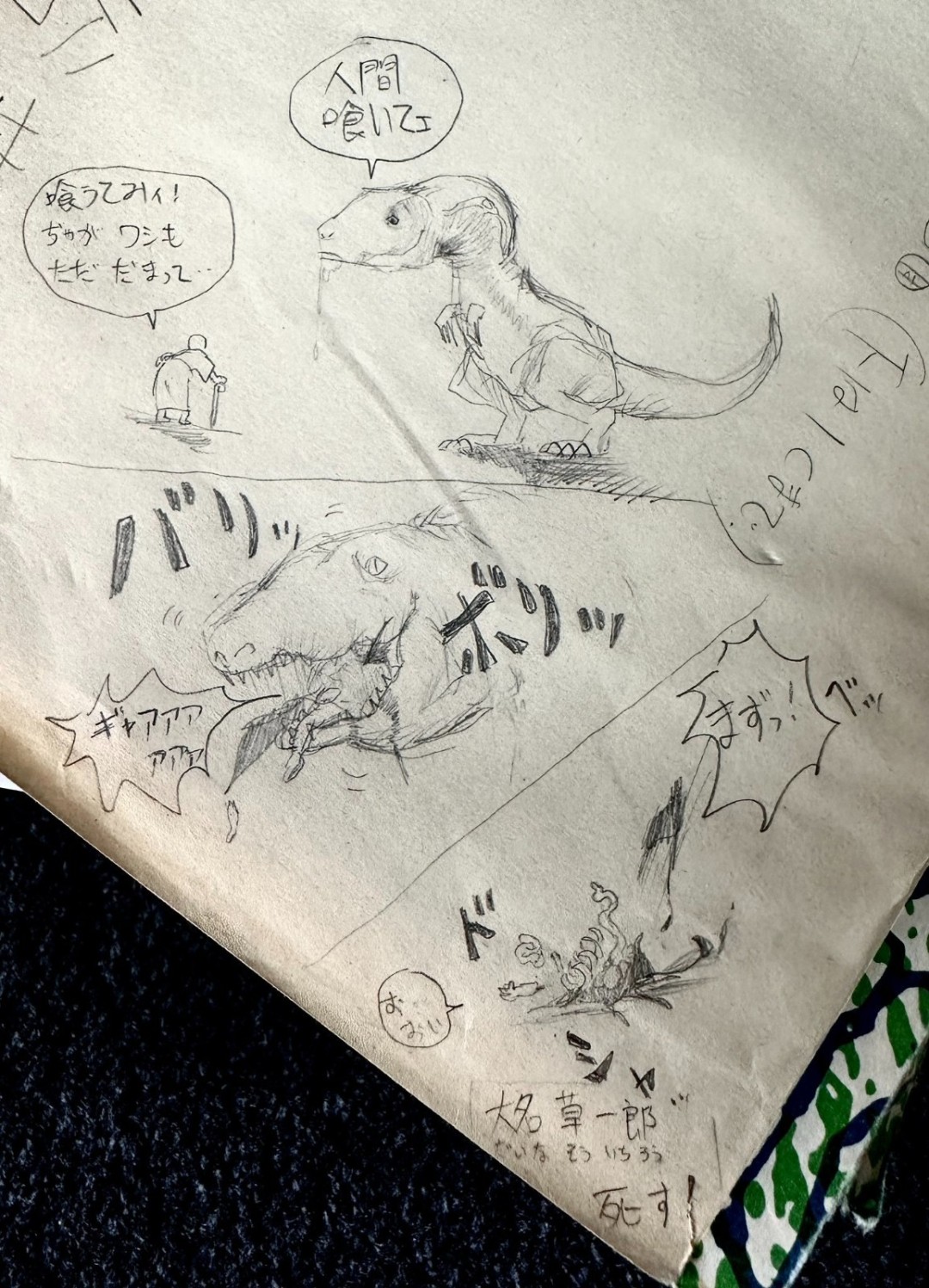 神谷英树晒出1994年卡普空入职工资单 月薪21万日元