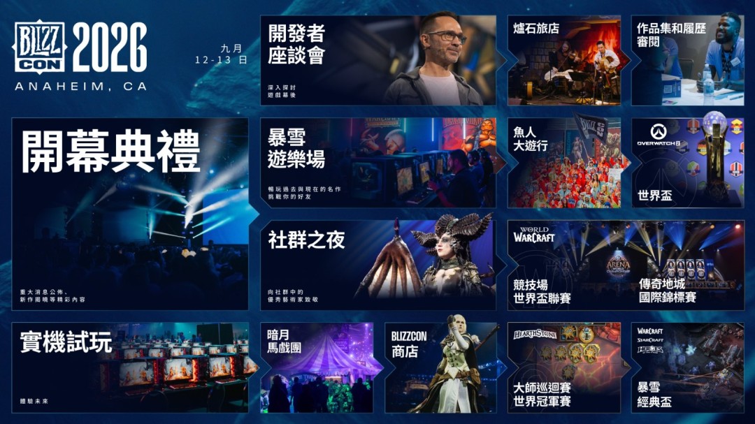 暴雪嘉年华正式回归! 门票11月8日开启预售