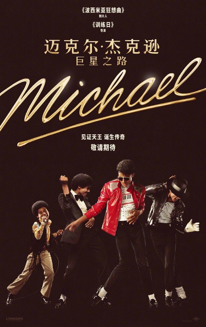 传奇归来!电影《迈克尔·杰克逊:巨星之路》首支预告发布