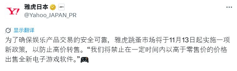 严厉打击黄牛! 日本二手平台发公告禁止新品游戏一个月内高价转售