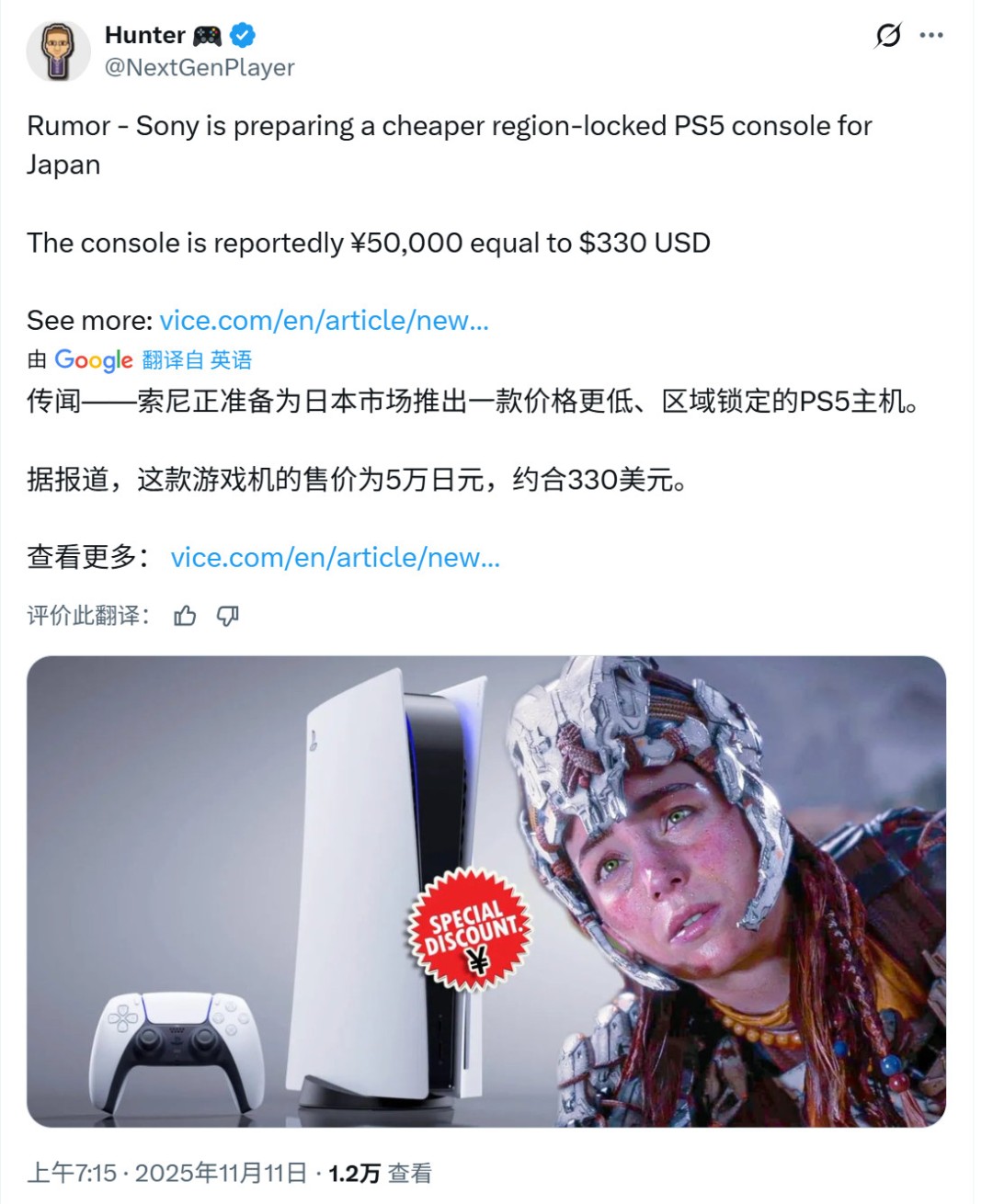 传索尼将推日本锁区版PS5 价格仅330美元