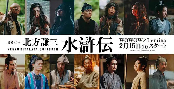 日本翻拍版《水浒传》全新预告 2026年2月开播