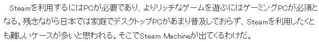日媒分析Steam Machine胜算几何 价格合适成功几率高
