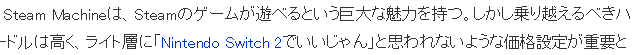 日媒分析Steam Machine胜算几何 价格合适成功几率高