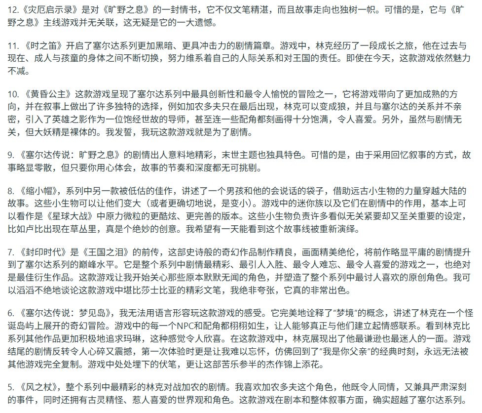 粉丝排《塞尔达》系列最佳叙事 《旷野之息》仅在第九